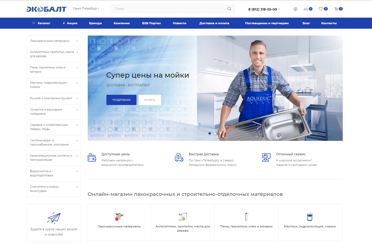 Создание сайта для строительного магазина компании