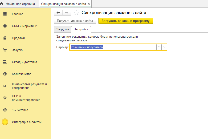 Синхранизация заказов с сайтом.png