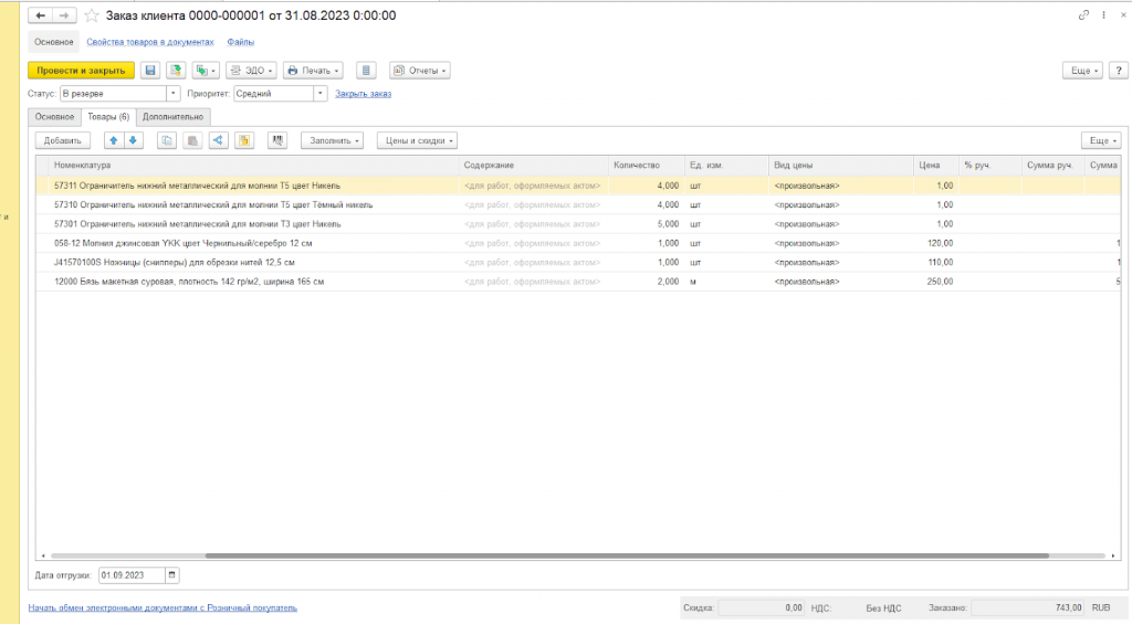 Заказ клиента.png