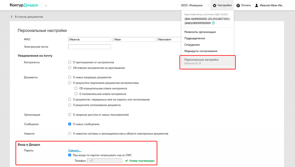 Настройки входа.png