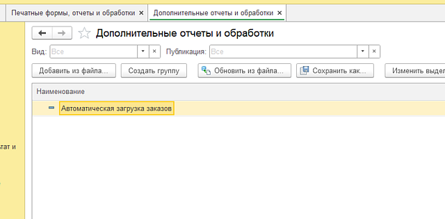 Дополнительные отчёты и обработки.png