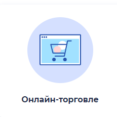 Онлайн-торговле.png