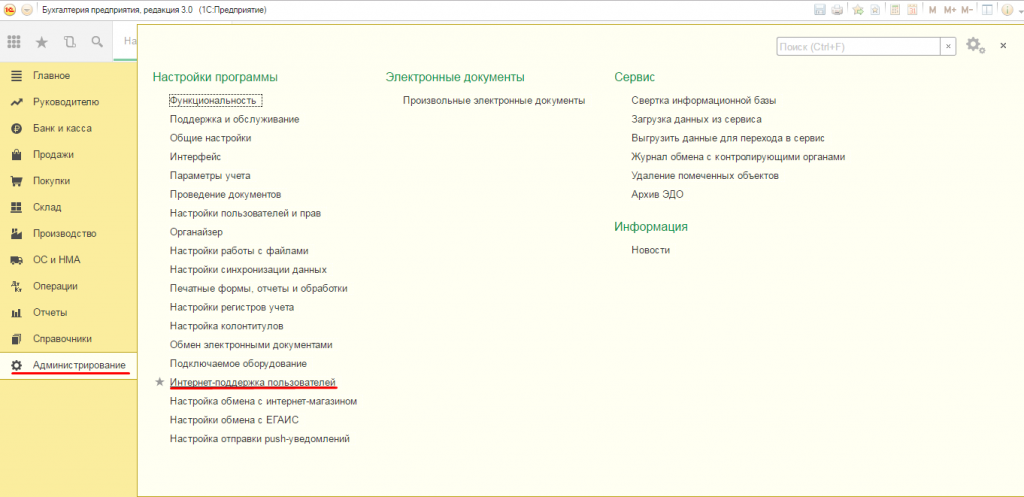 Администрирование интернет поддежрка открыть