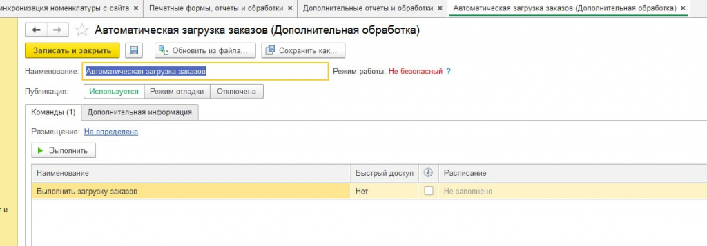 Автоматическая загрузка заказов.png